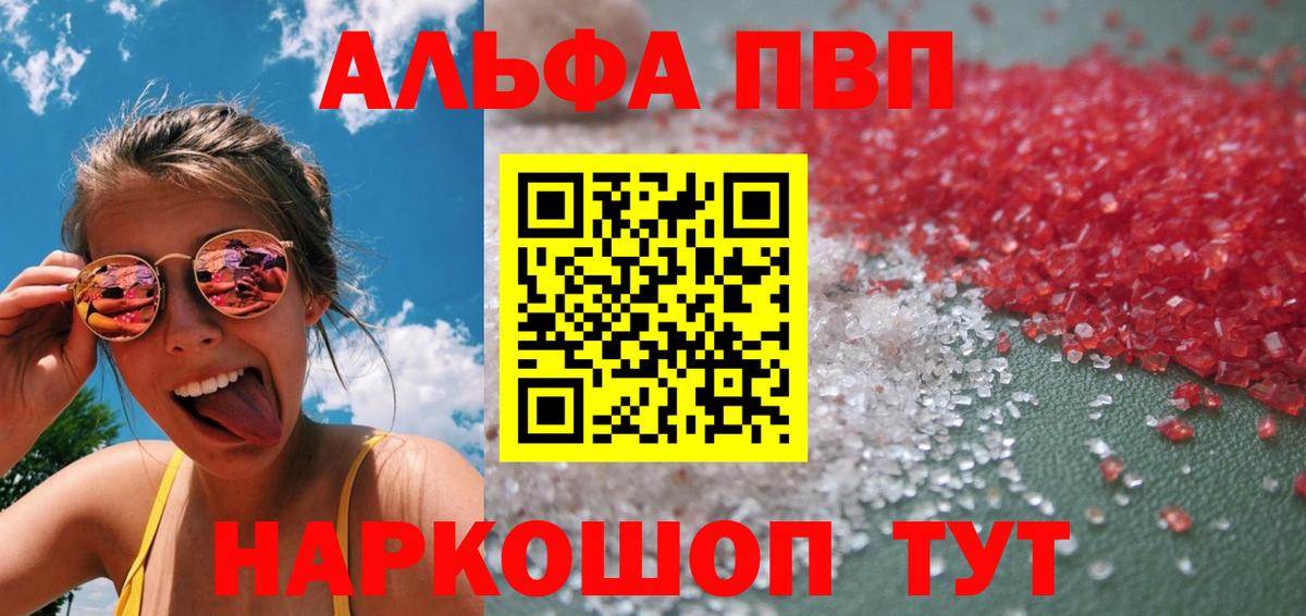 Alpha PVP Crystall Воронеж