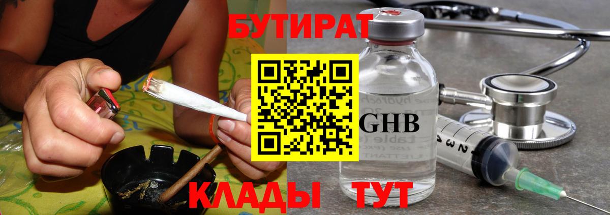 БУТИРАТ оксибутират  Бутират  Воронеж  Вход с VPN 