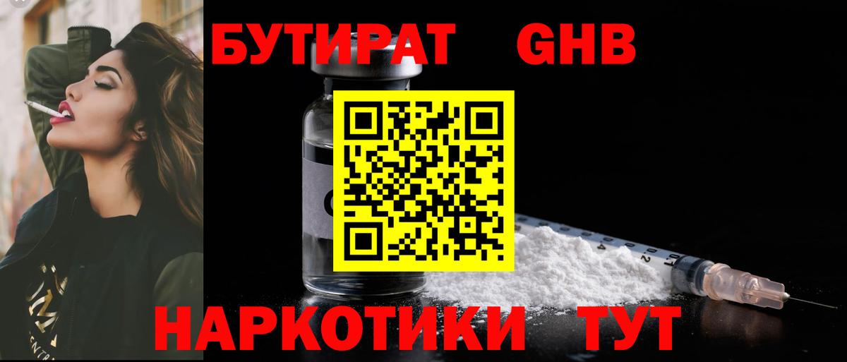 Бутират бутик Воронеж