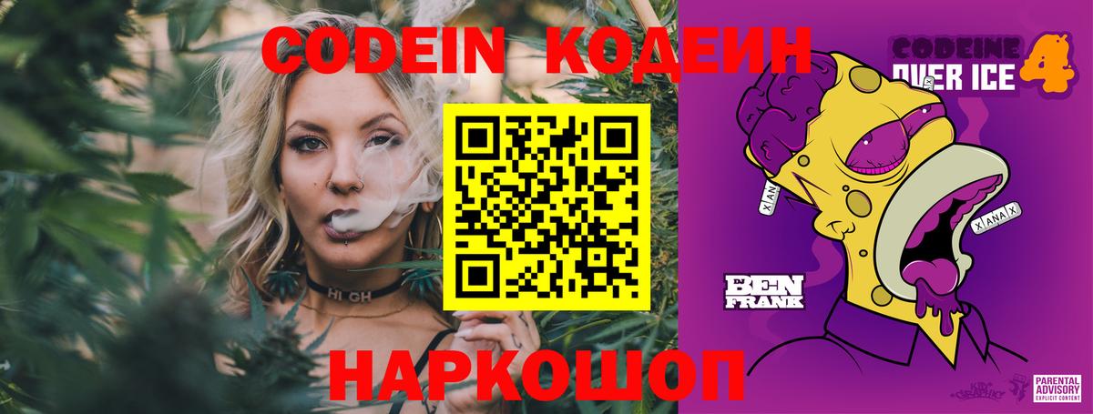 Воронеж  Codein Purple Drank  Вход с VPN  Кодеин Purple Drank 