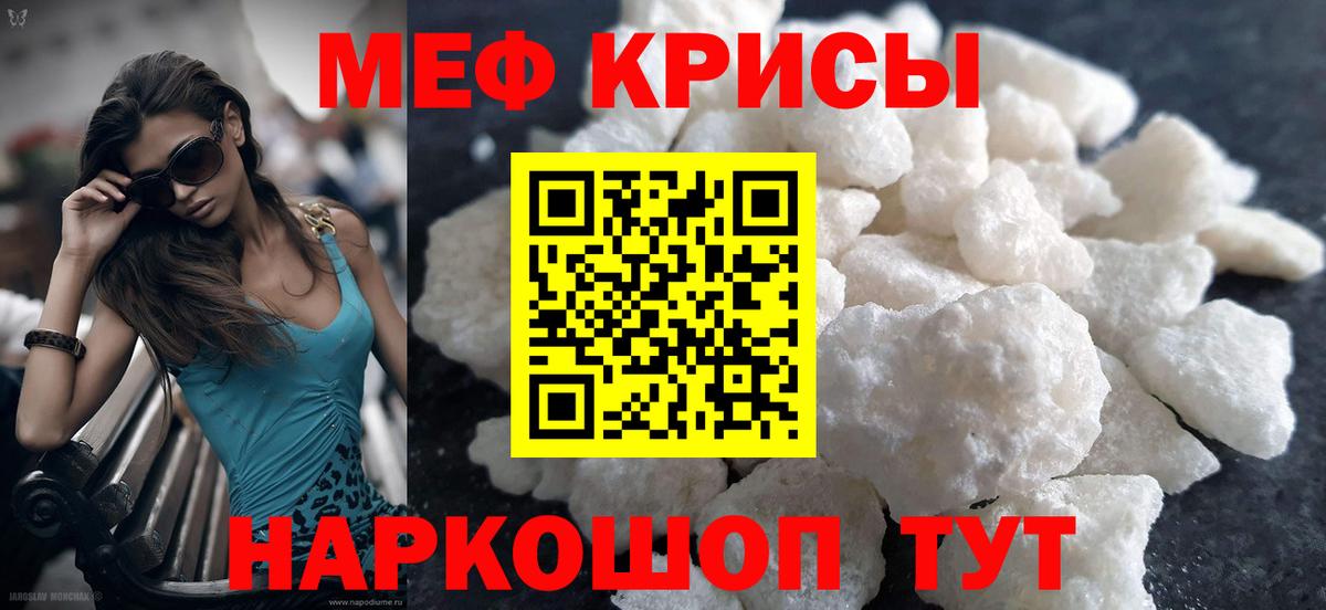 МЯУ-МЯУ мука  Меф мука  Мефедрон  Воронеж  Вход с VPN  Меф 